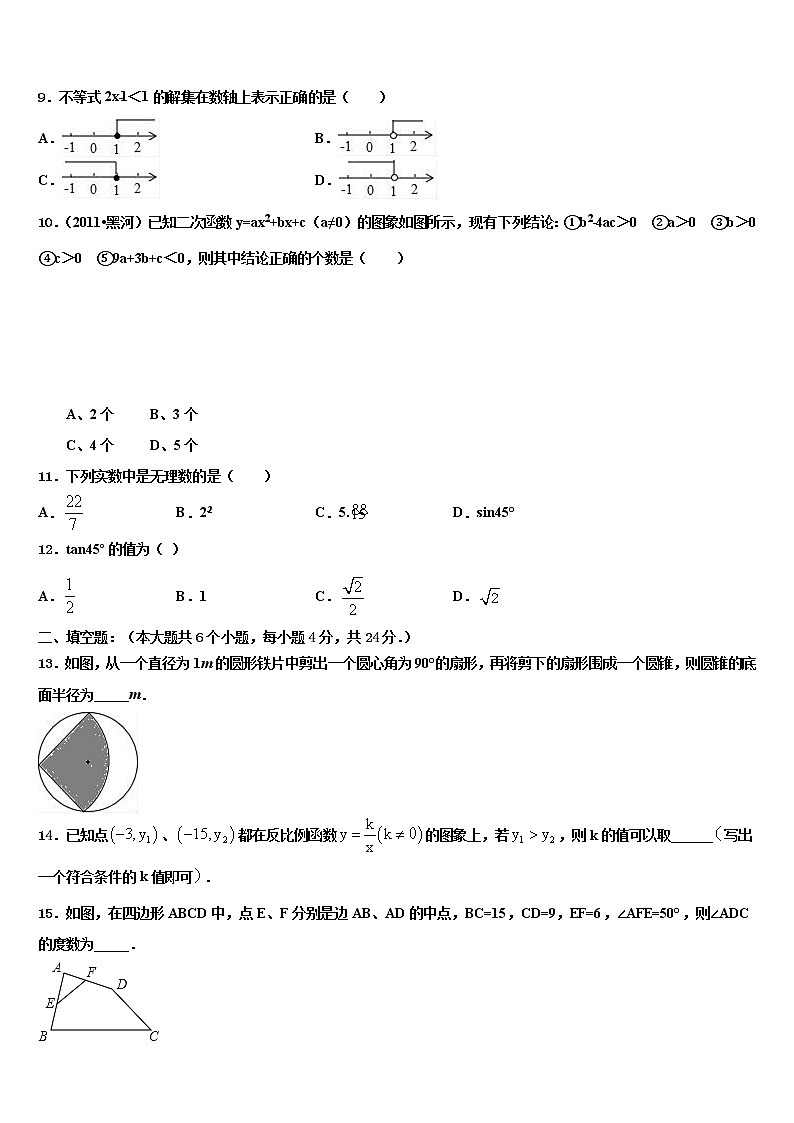 四川省宜宾季期重点中学2021-2022学年中考数学最后冲刺模拟试卷含解析第3页