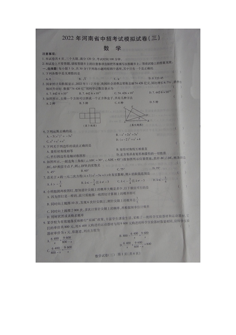 2022年河南省商丘市柘城县实验中学中招考试第三次模拟数学试题（有答案）01