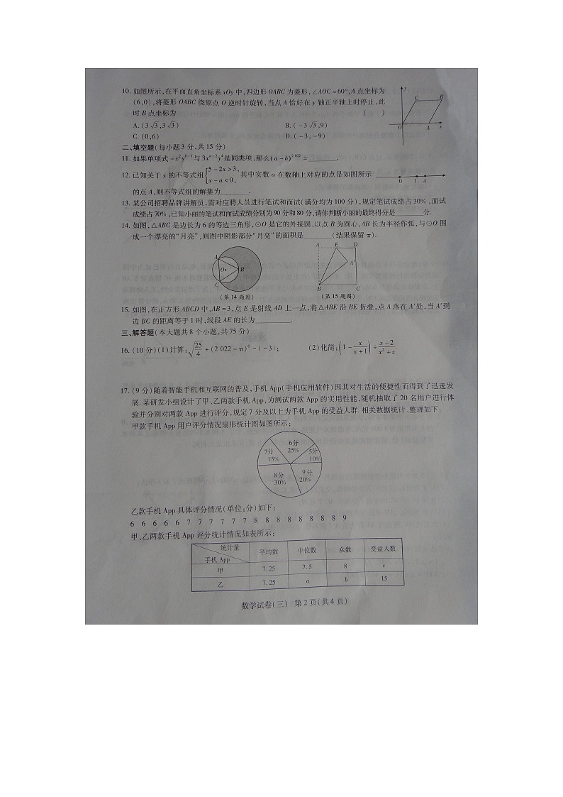 2022年河南省商丘市柘城县实验中学中招考试第三次模拟数学试题（有答案）02