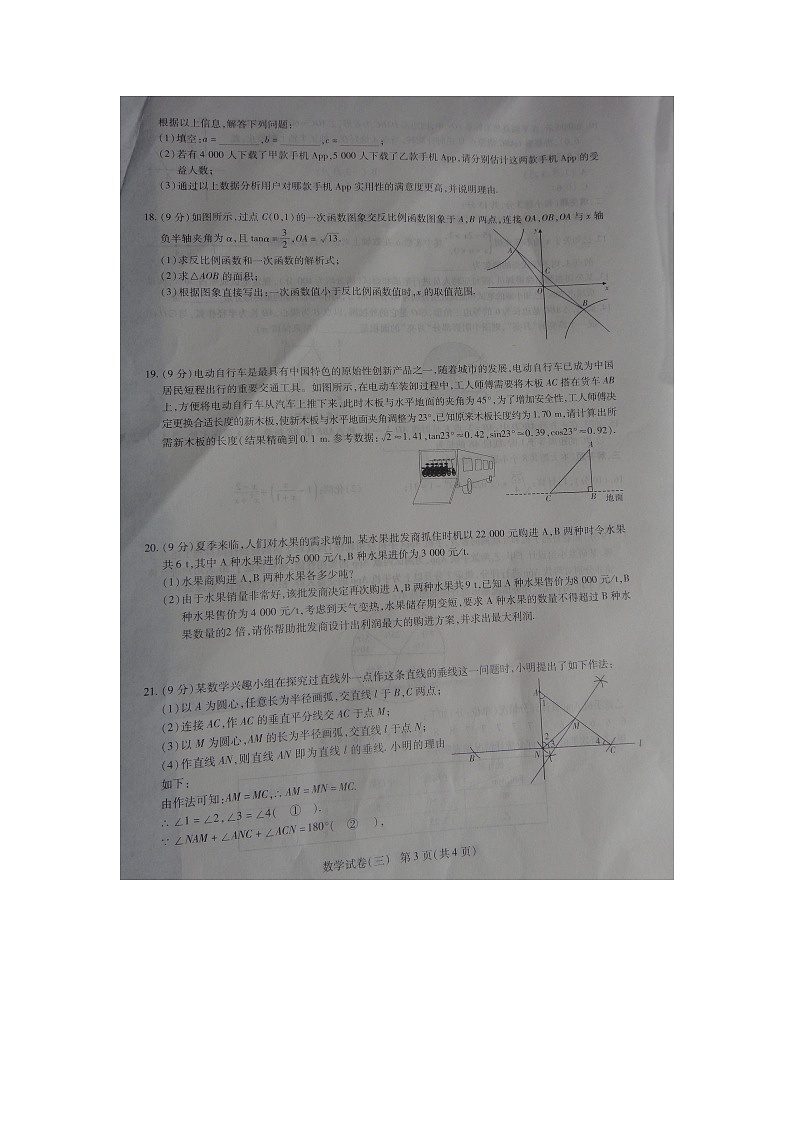 2022年河南省商丘市柘城县实验中学中招考试第三次模拟数学试题（有答案）03