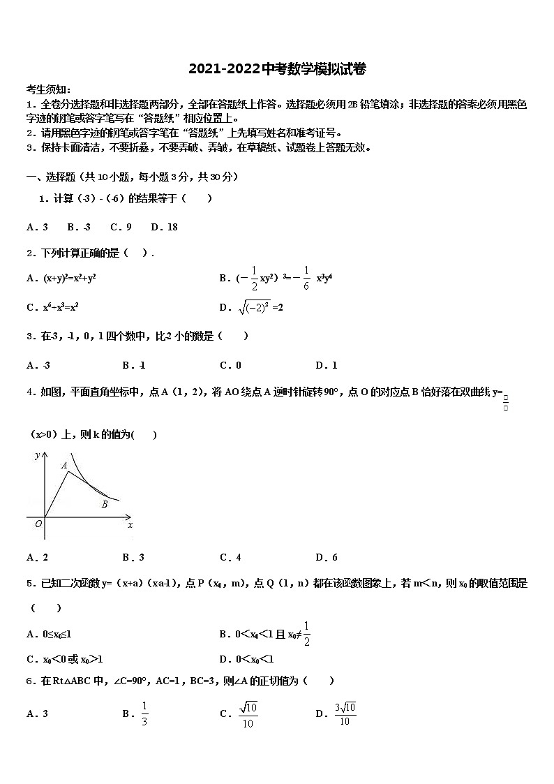 四川省广元市利州区2022年中考数学全真模拟试题含解析第1页