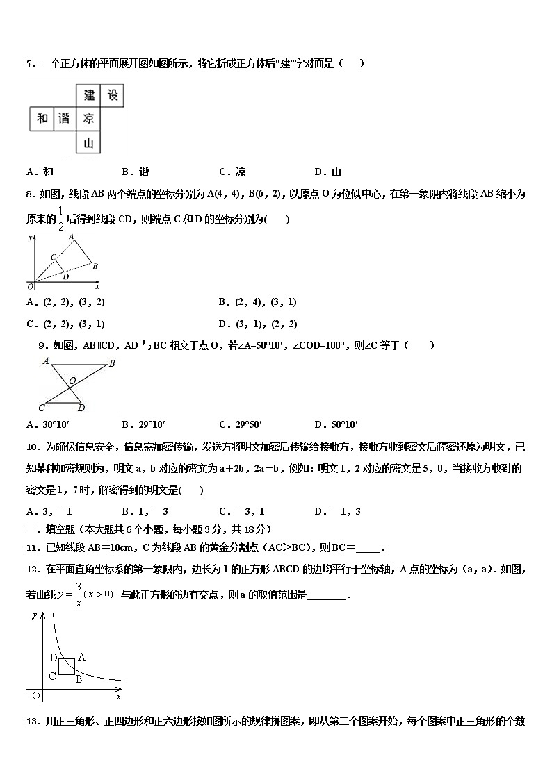 四川省广元市利州区2022年中考数学全真模拟试题含解析第2页