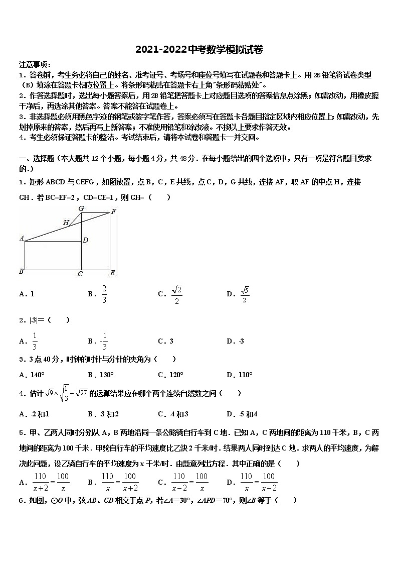 四川省都江堰市初2021-2022学年中考联考数学试卷含解析01