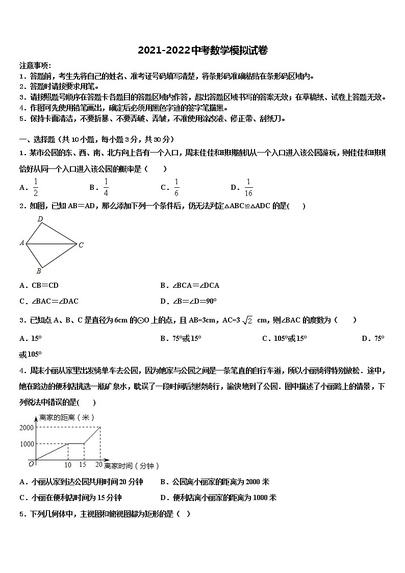 四川省遂宁市大英县江平初中2022年中考三模数学试题含解析01