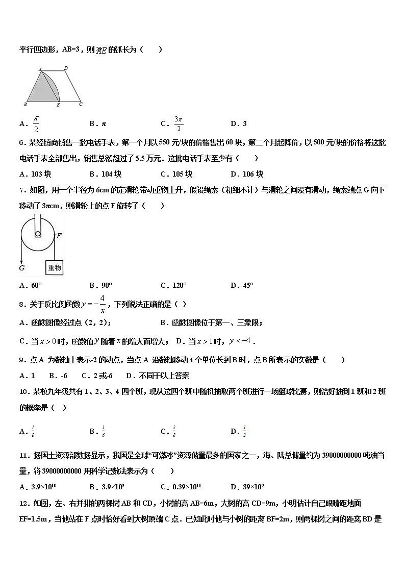 四川省营山县联考2021-2022学年中考数学模拟预测试卷含解析第2页