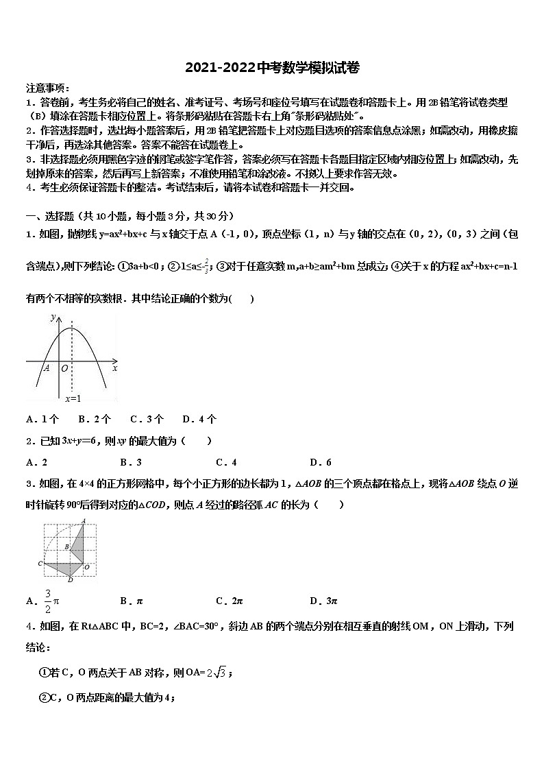 四川省内江市资中学县达标名校2022年中考数学全真模拟试题含解析第1页