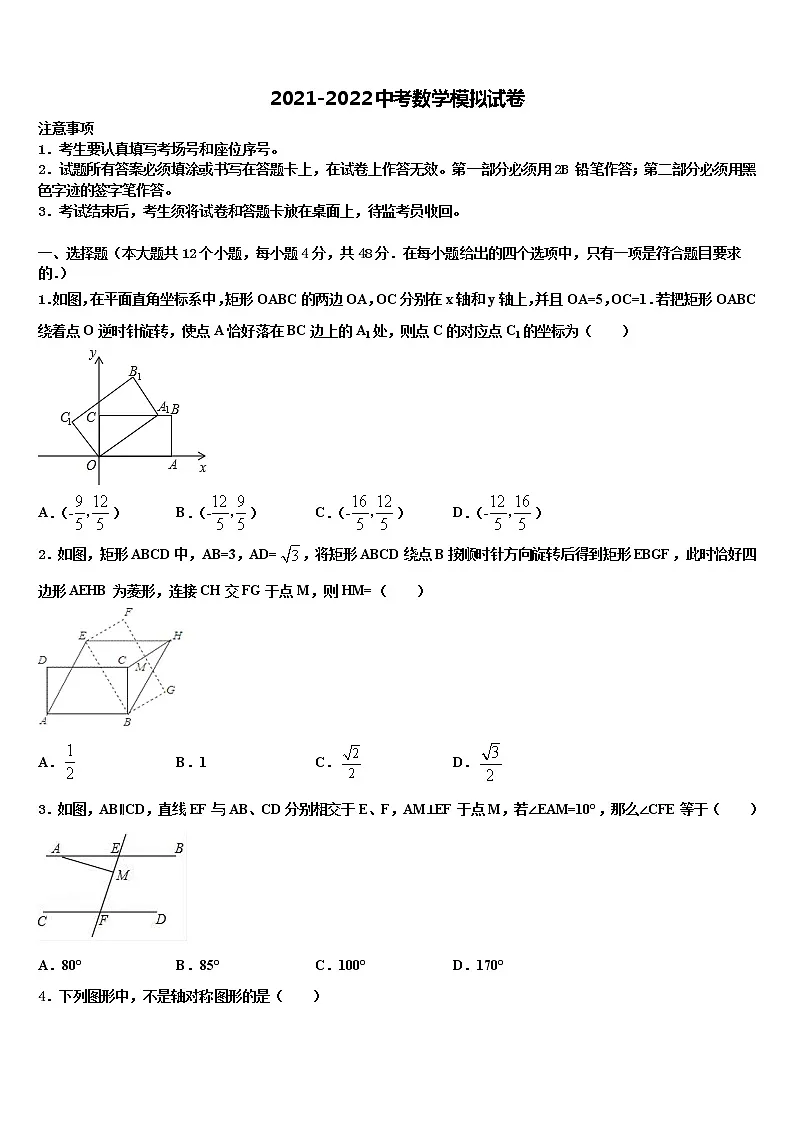 四川省阆中学市2022年中考数学模拟试题含解析第1页