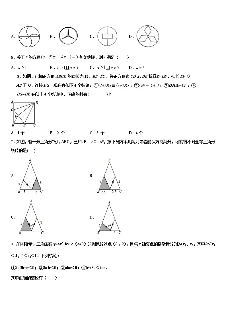 四川省阆中学市2022年中考数学模拟试题含解析第2页