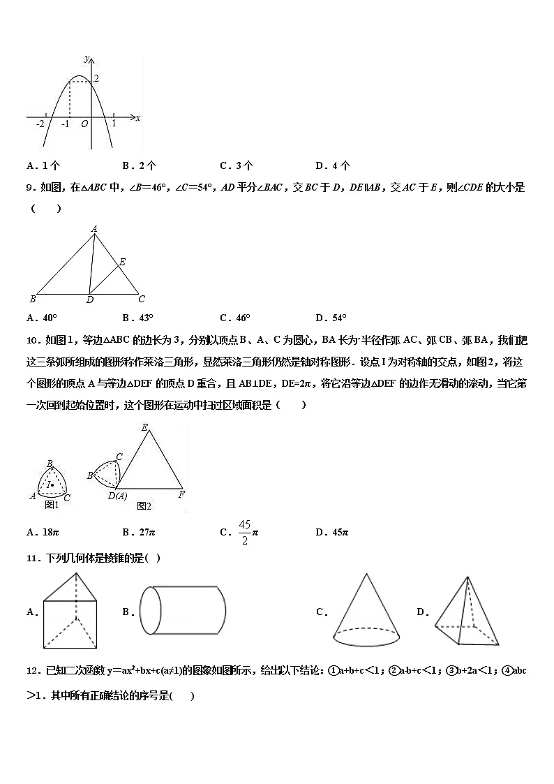四川省阆中学市2022年中考数学模拟试题含解析第3页