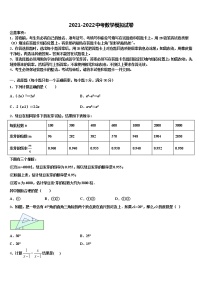 四川省眉山市东坡区东坡区东坡中学2021-2022学年中考二模数学试题含解析