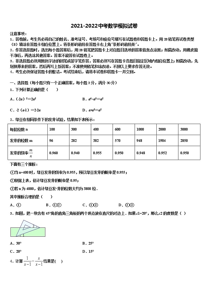 四川省眉山市东坡区东坡区东坡中学2021-2022学年中考二模数学试题含解析第1页