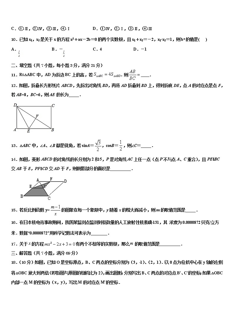 四川省眉山市东坡区东坡区东坡中学2021-2022学年中考二模数学试题含解析第3页