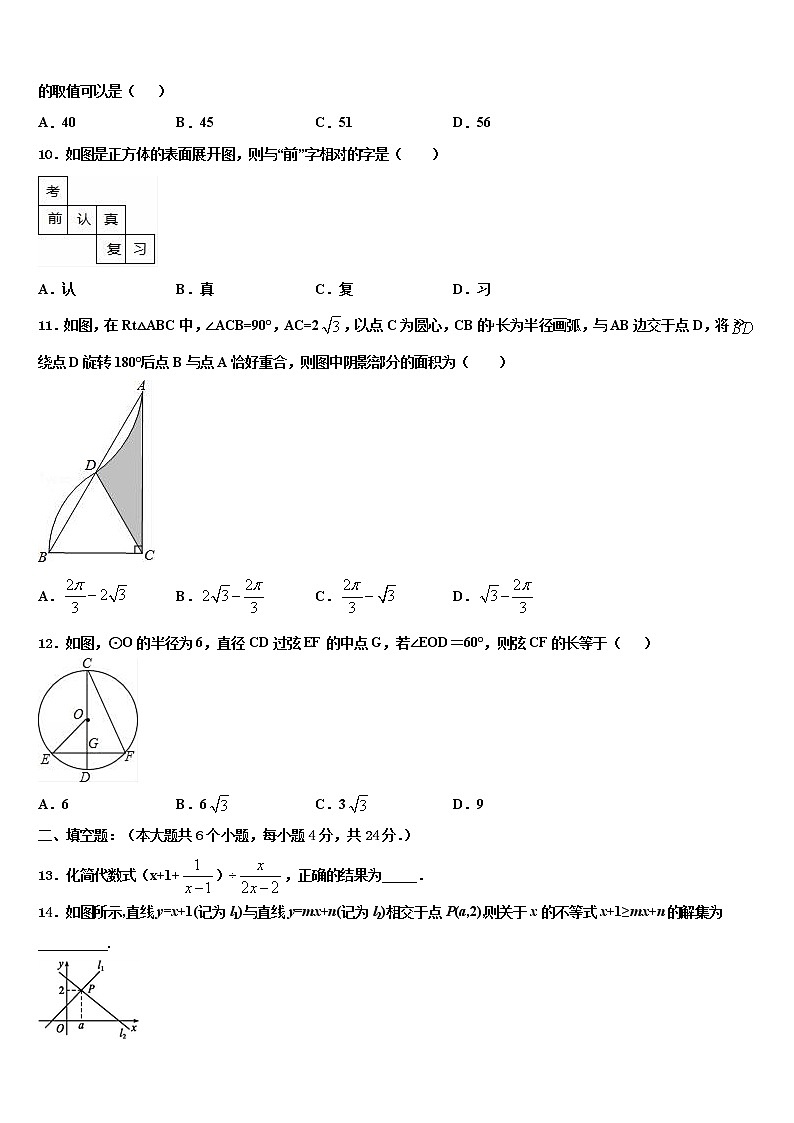 四川省部分地区2021-2022学年中考数学仿真试卷含解析02