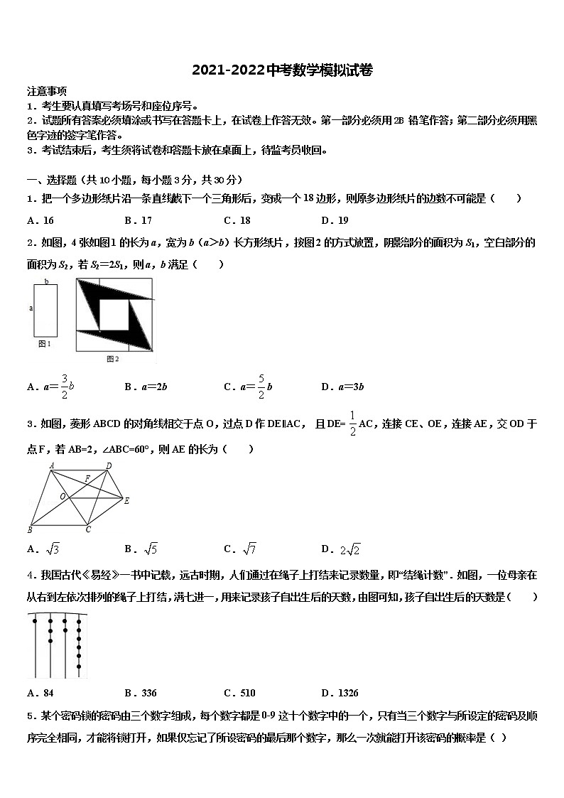 四川省达州市渠县重点中学2021-2022学年中考数学仿真试卷含解析01