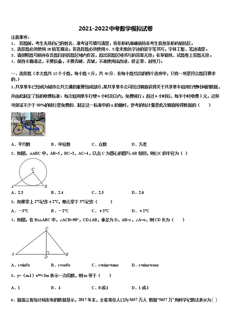 四川省成都市育才校2021-2022学年中考数学仿真试卷含解析第1页