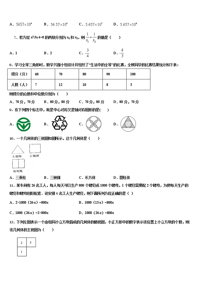 四川省成都市育才校2021-2022学年中考数学仿真试卷含解析第2页