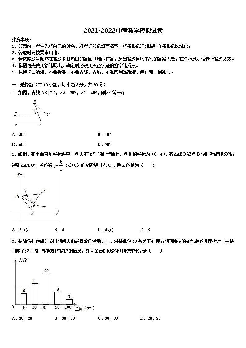 天津市河北区扶轮中学2022年中考五模数学试题含解析第1页