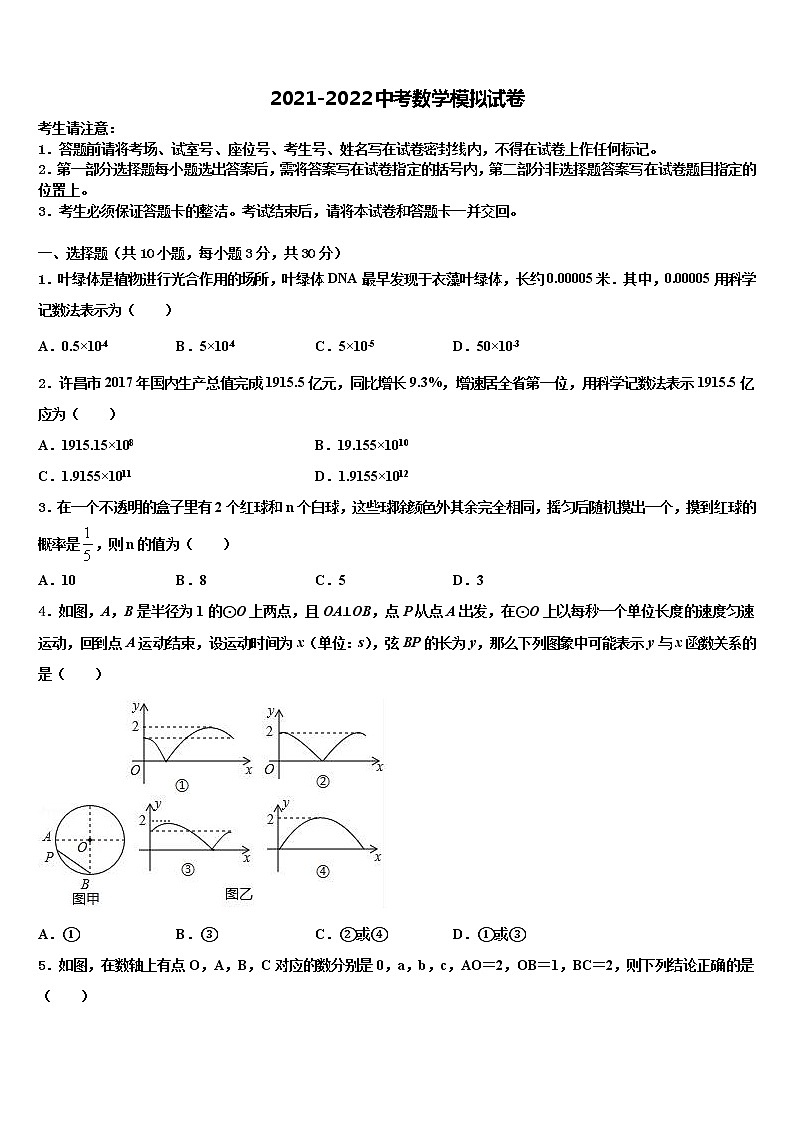 四川省达州达川区四校联考2021-2022学年中考数学模拟精编试卷含解析01