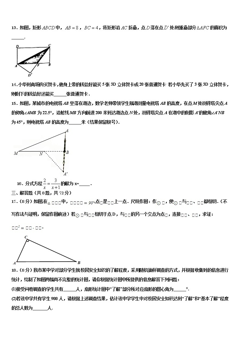 四川省达州达川区四校联考2021-2022学年中考数学模拟精编试卷含解析03