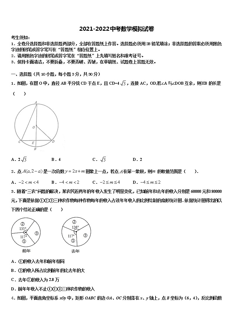 四川省内江市东兴区市级名校2022年十校联考最后数学试题含解析01