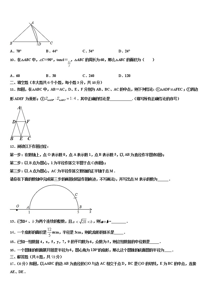 四川省内江市东兴区市级名校2022年十校联考最后数学试题含解析03
