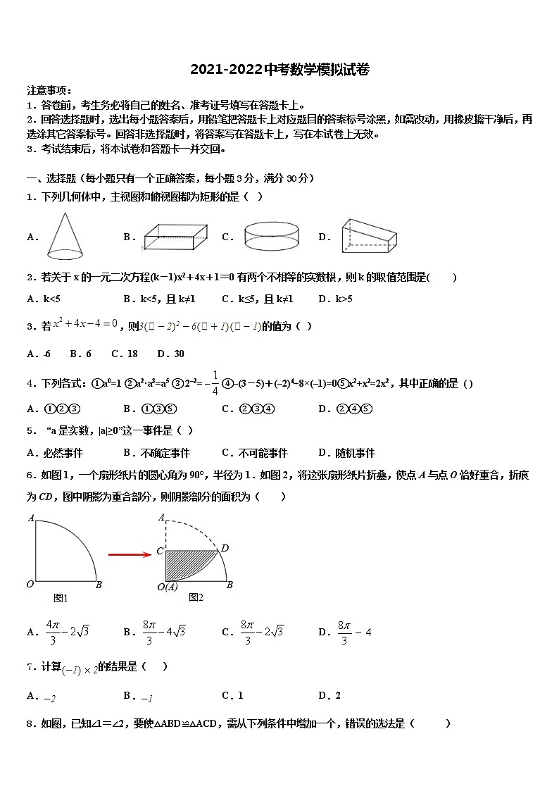 四川省资阳市乐至县2022年中考三模数学试题含解析第1页