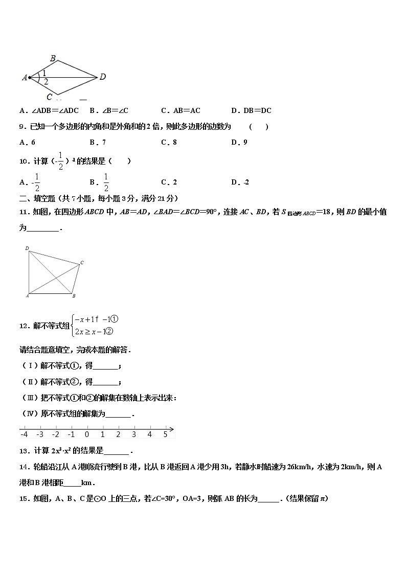 四川省资阳市乐至县2022年中考三模数学试题含解析第2页
