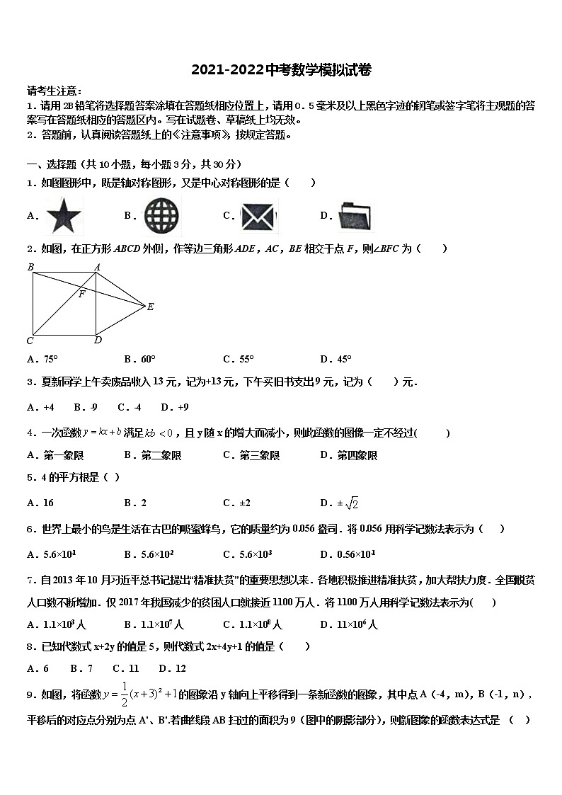 四川省达州地区重点达标名校2022年中考押题数学预测卷含解析第1页