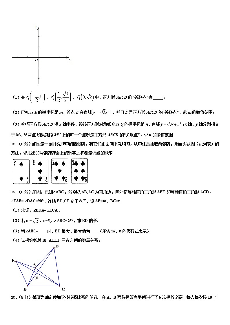 四川省达州地区重点达标名校2022年中考押题数学预测卷含解析第3页
