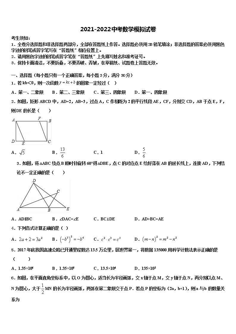 苏州市工业重点中学2022年初中数学毕业考试模拟冲刺卷含解析01