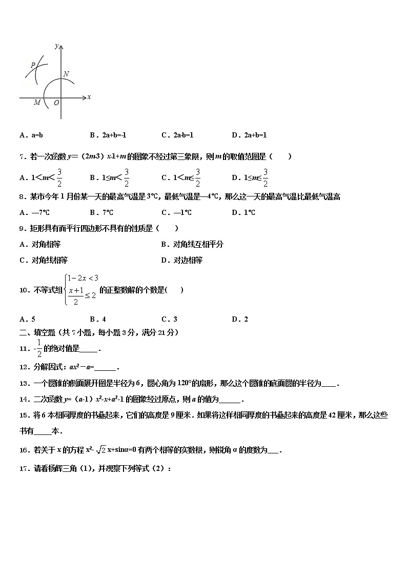 苏州市工业重点中学2022年初中数学毕业考试模拟冲刺卷含解析02