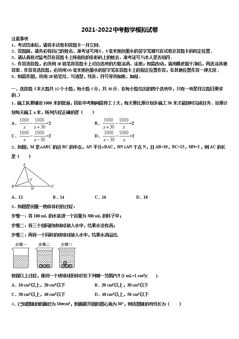 天津市红桥区第二区2021-2022学年中考数学全真模拟试题含解析第1页