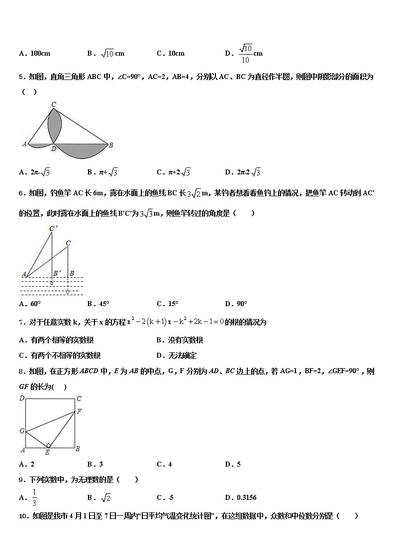 天津市红桥区第二区2021-2022学年中考数学全真模拟试题含解析第2页