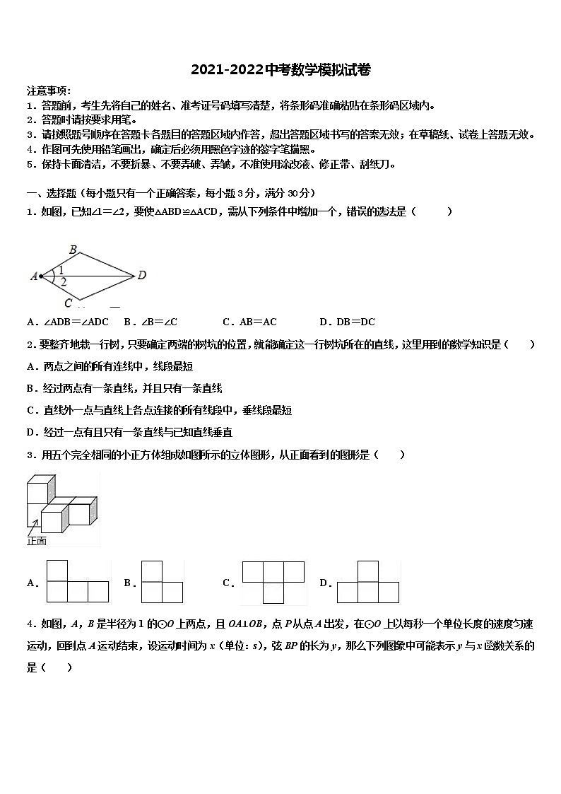 四川省遂宁市2022年中考数学全真模拟试题含解析01