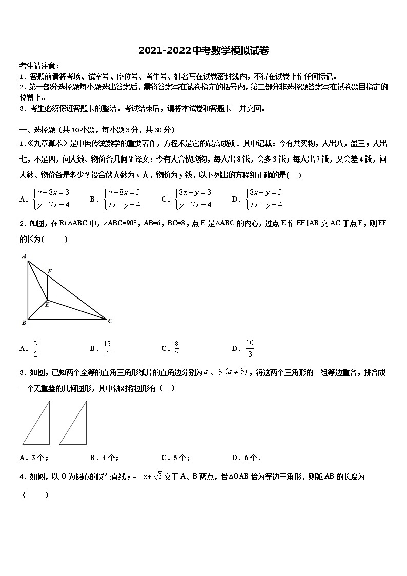 四川省南充市重点达标名校2022年中考联考数学试题含解析01