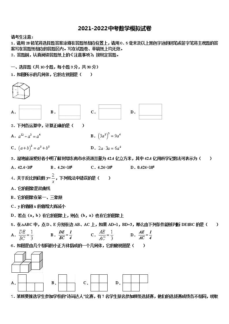天津市第一中学2022年中考联考数学试题含解析第1页