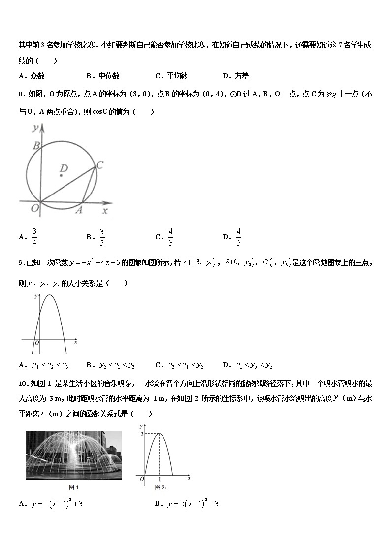 天津市第一中学2022年中考联考数学试题含解析第2页