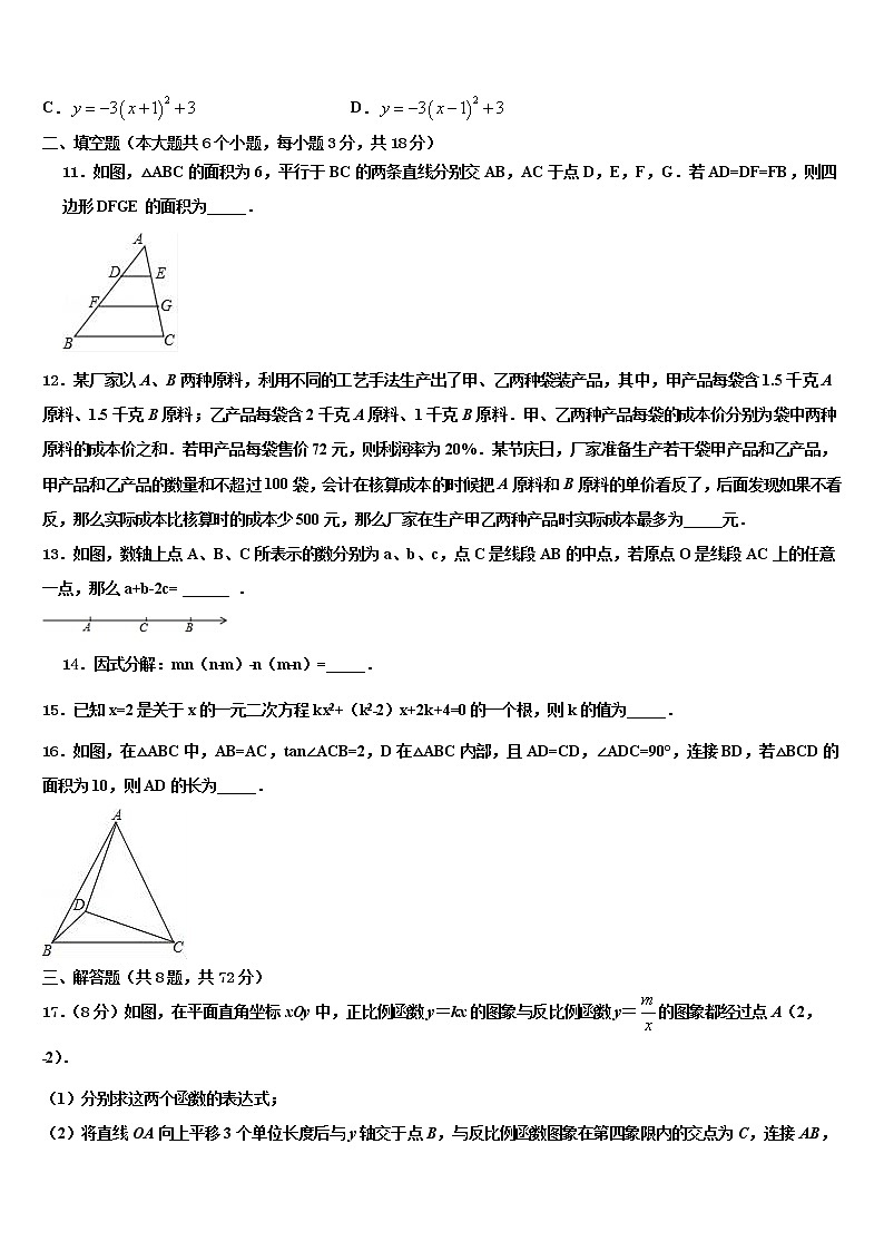 天津市第一中学2022年中考联考数学试题含解析第3页