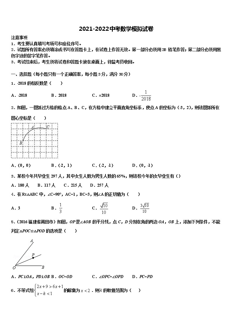 苏州市重点中学2022年中考冲刺卷数学试题含解析01
