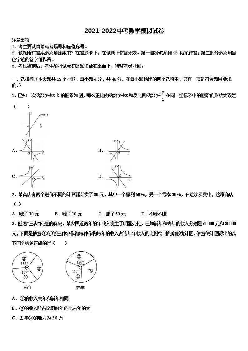 四川省成都市第二十三中学2022年中考试题猜想数学试卷含解析01