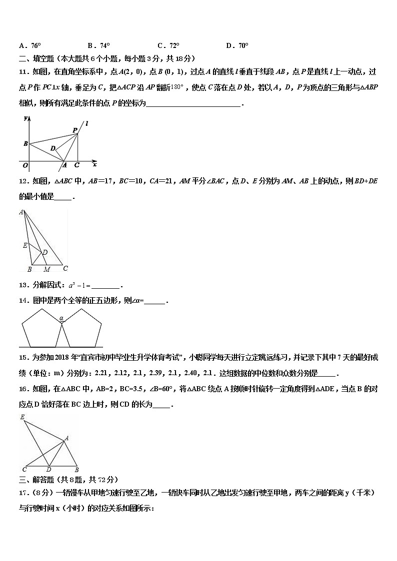 四川省巴中学市平昌县2022年中考试题猜想数学试卷含解析第3页