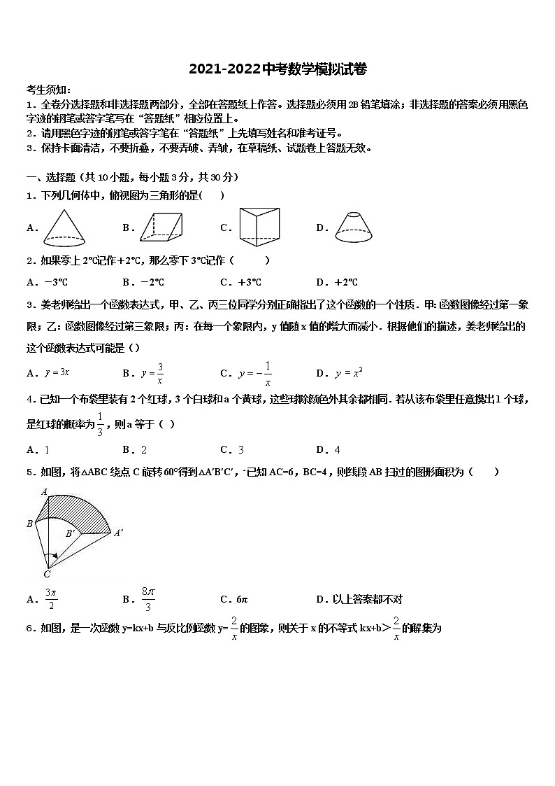 四川省乐山市犍为县市级名校2021-2022学年中考数学模拟精编试卷含解析01