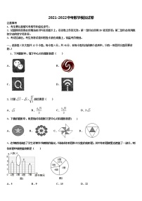 天津市红桥教育中学心2022年中考数学押题试卷含解析