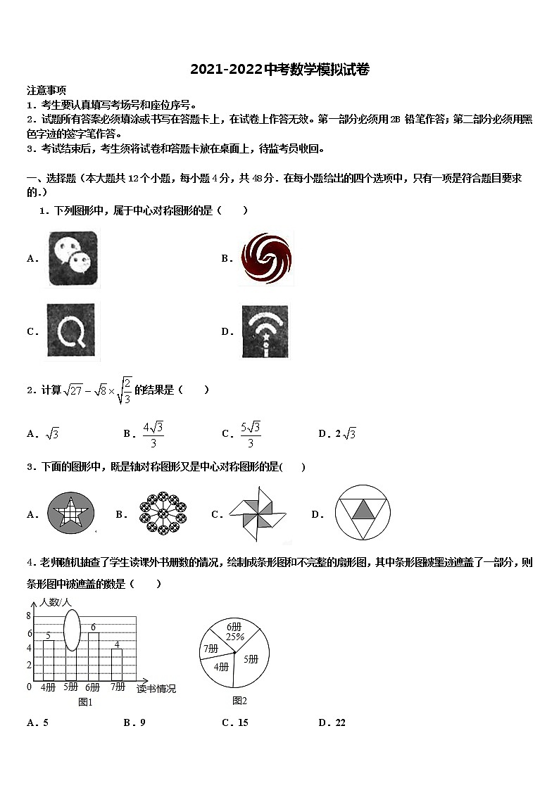 天津市红桥教育中学心2022年中考数学押题试卷含解析01