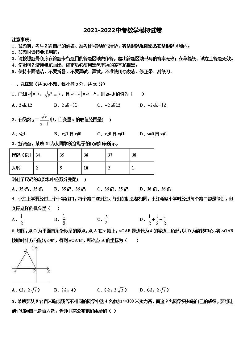 四川省重点名校2021-2022学年中考数学五模试卷含解析第1页