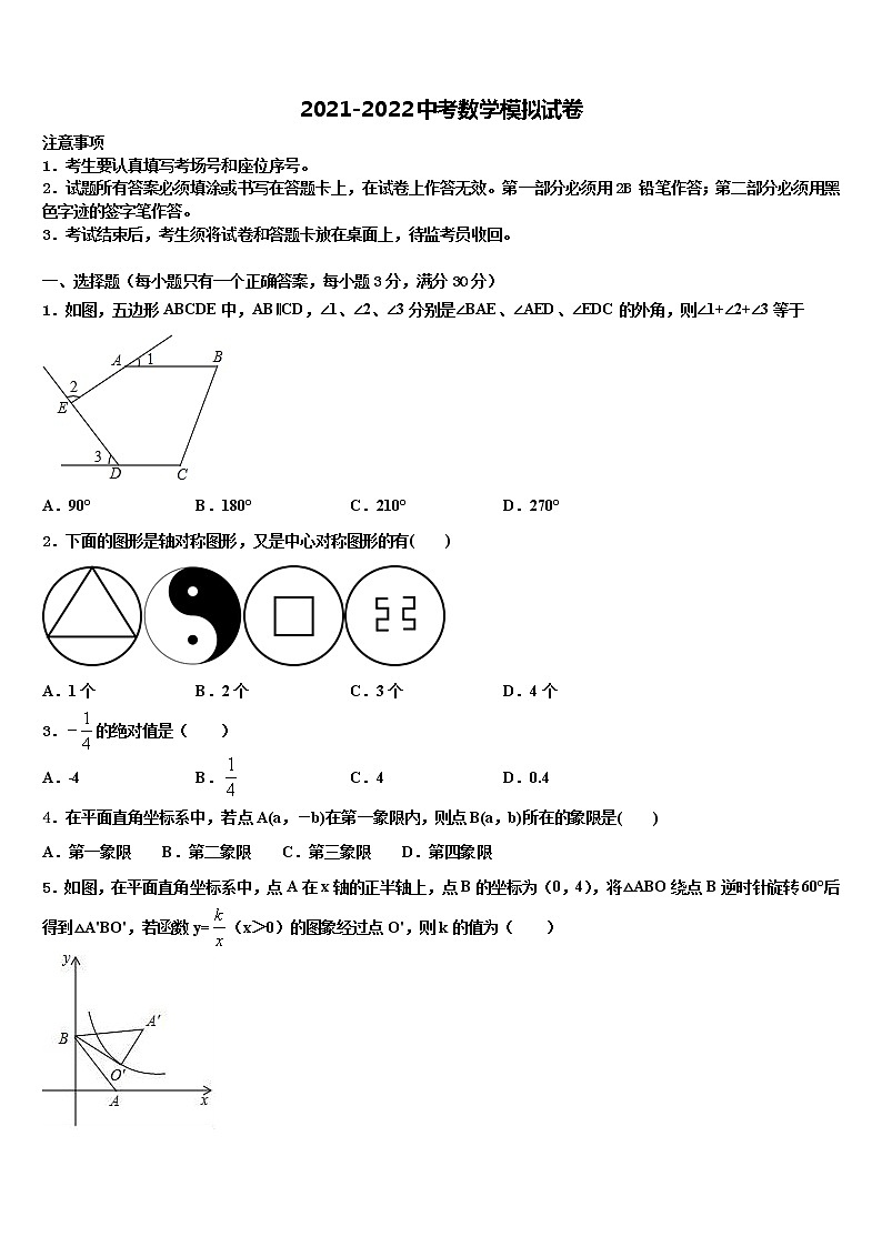 四川省成都市北大附中成都为明校2021-2022学年中考数学模拟预测题含解析01