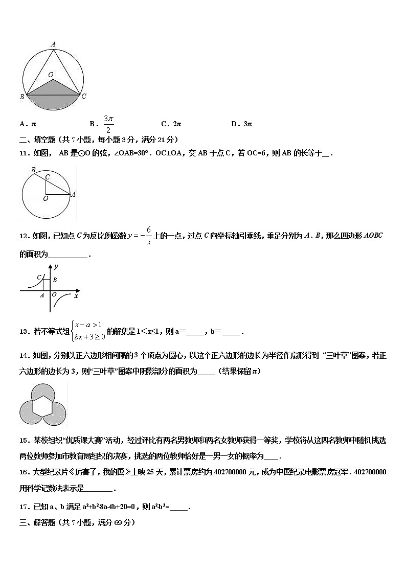 四川省成都市北大附中成都为明校2021-2022学年中考数学模拟预测题含解析03