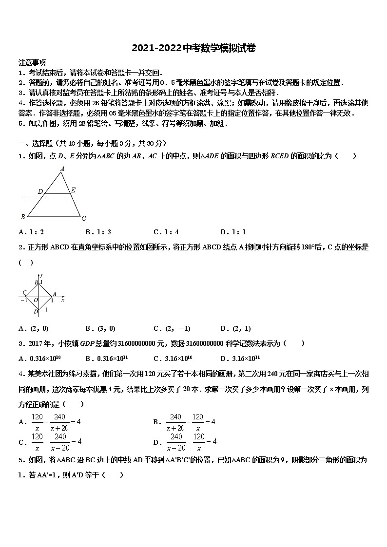 天津市滨海新区重点达标名校2022年中考数学模拟预测试卷含解析01