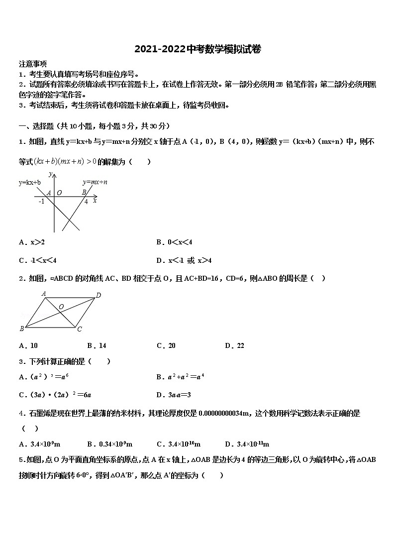 四川省南充市嘉陵区思源实验校2021-2022学年十校联考最后数学试题含解析01