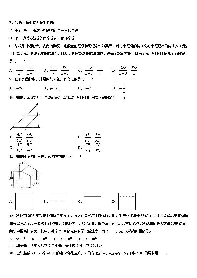 四川省遂宁市市城区2021-2022学年中考数学对点突破模拟试卷含解析第2页